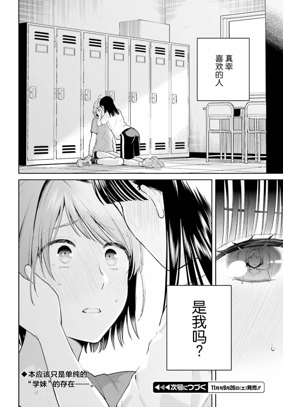 三角關係入門 - 7話 - 4