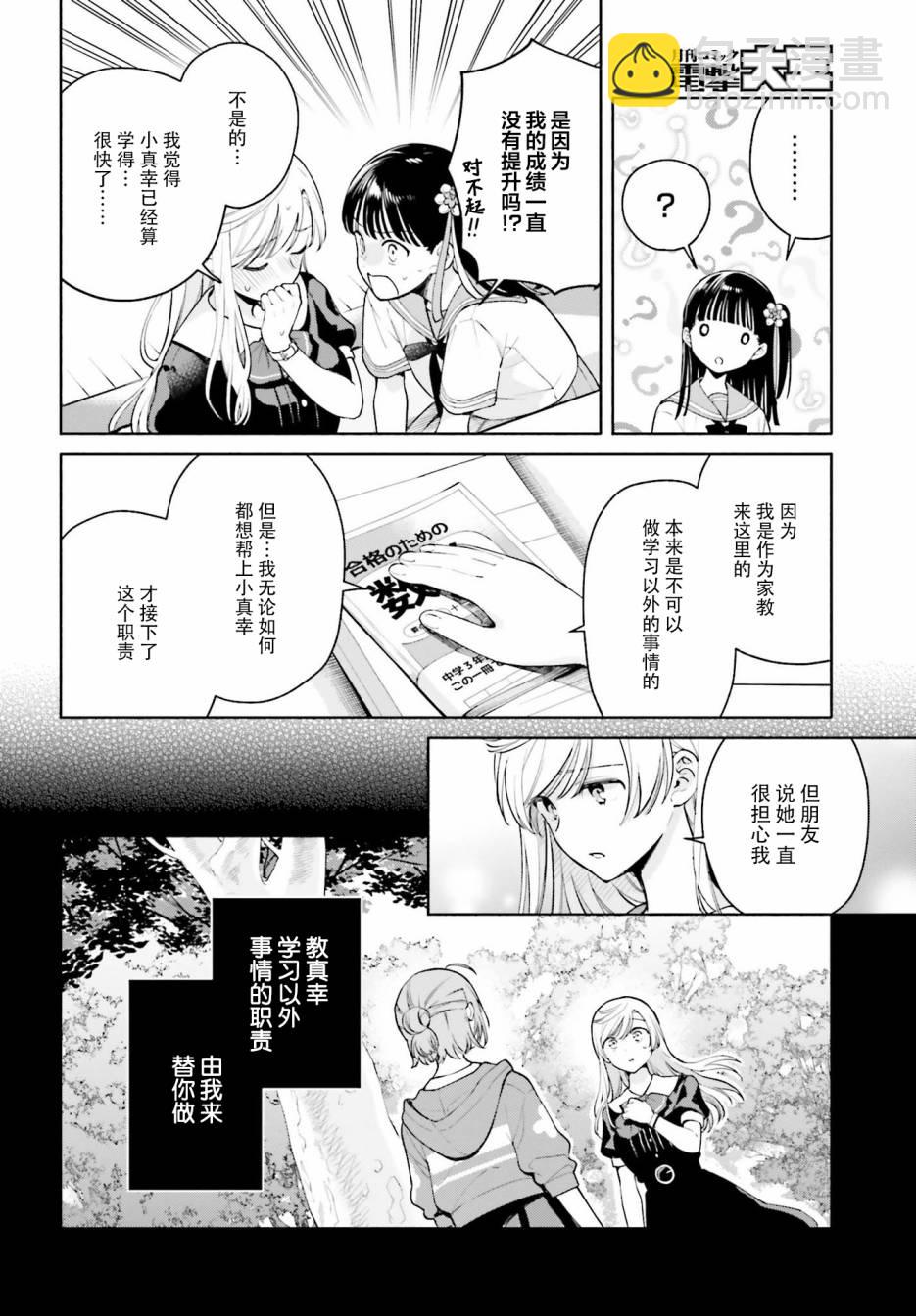 三角關係入門 - 7話 - 5