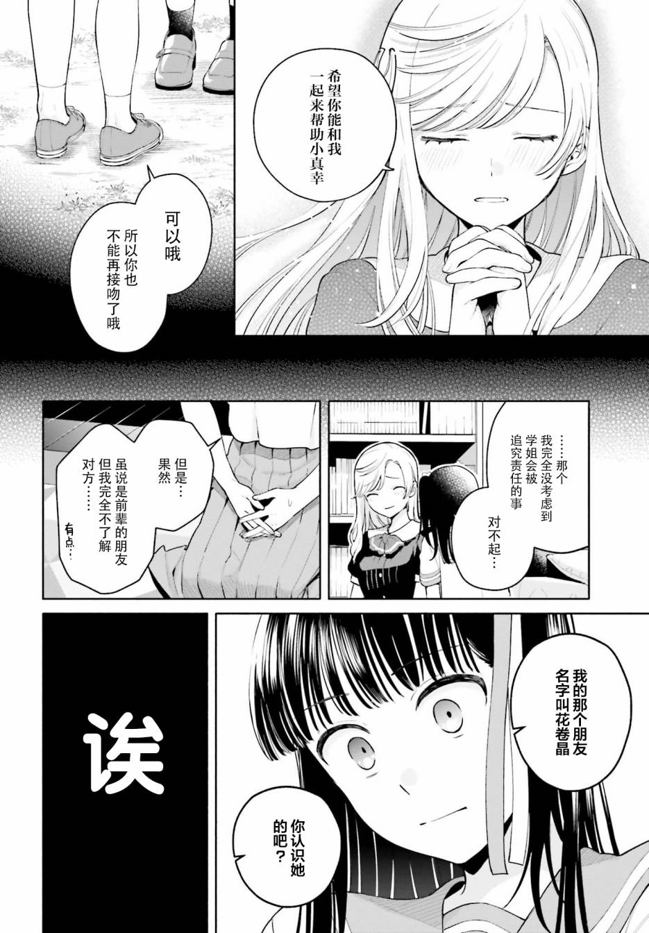 三角關係入門 - 7話 - 1