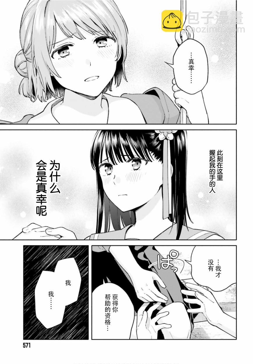 三角關係入門 - 9話 - 5