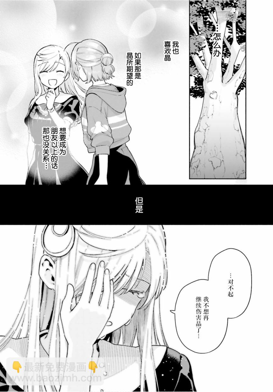 三角關係入門 - 9話 - 6