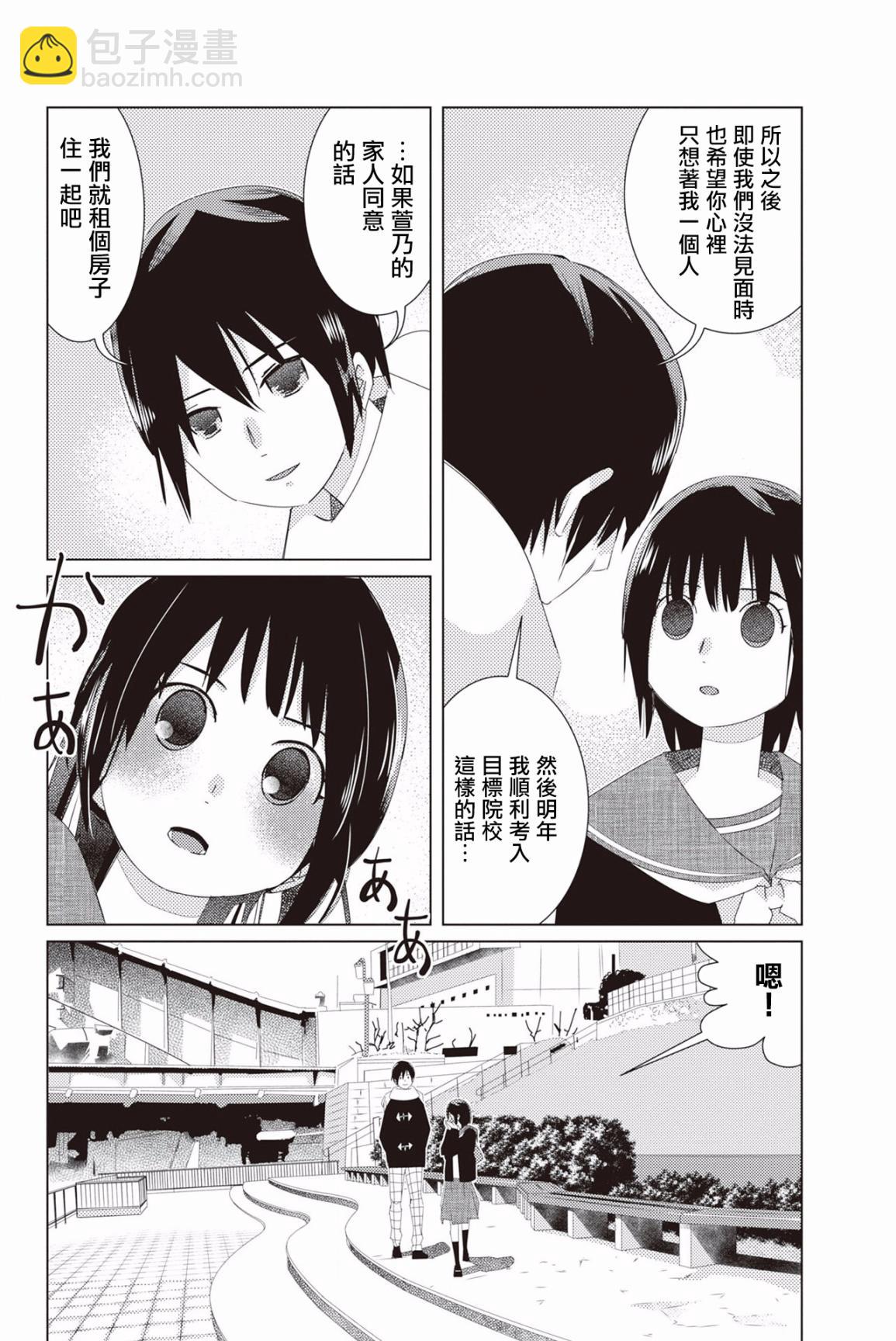 三角戀的饗宴 - 12話 - 4