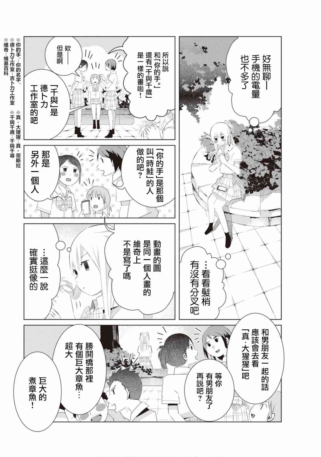 三角戀的饗宴 - 23話 - 2