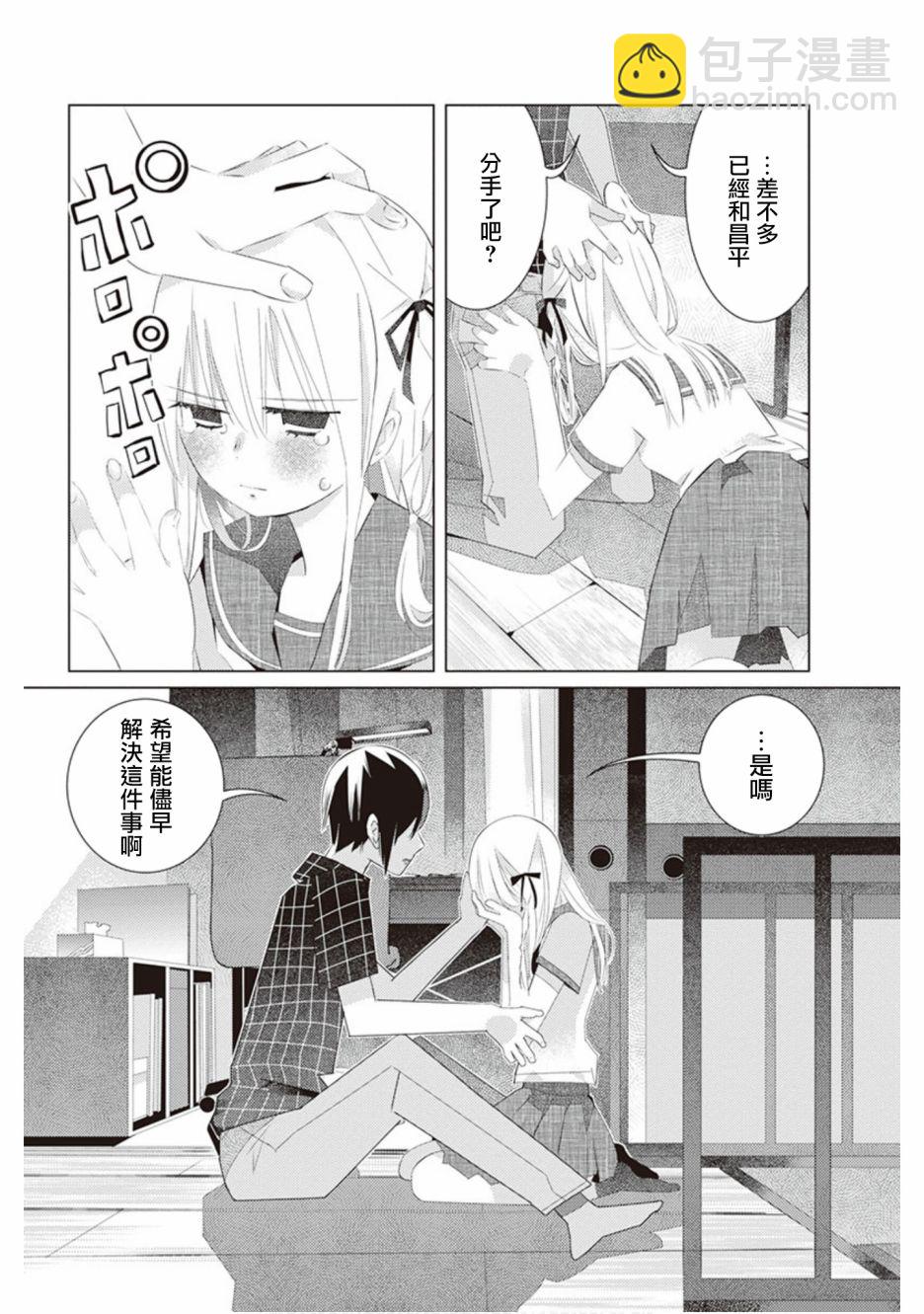 三角戀的饗宴 - 37話 - 3