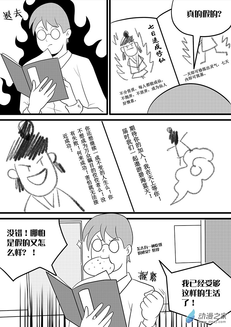 三角x小太短篇集 - 修仙成功就不用上班了？ - 2