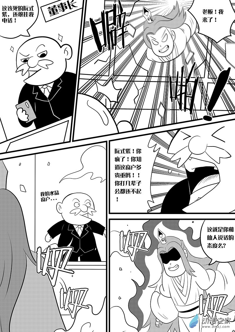 三角x小太短篇集 - 修仙成功就不用上班了？ - 1