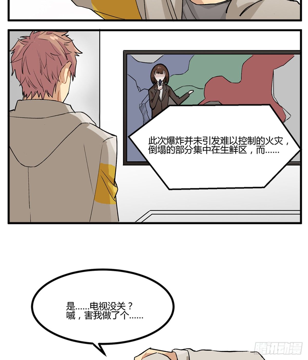 史莱姆，真香！(1/4)-第1话