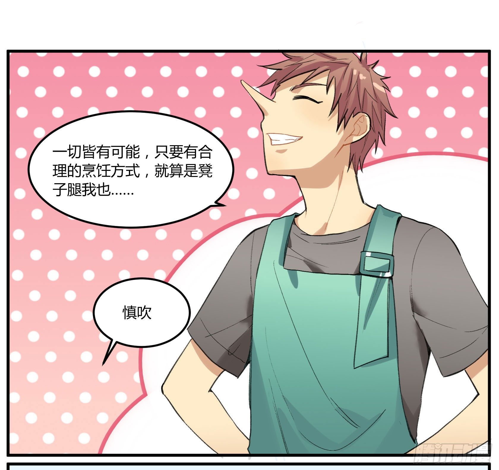 硬核灶神(1/2)-第17话