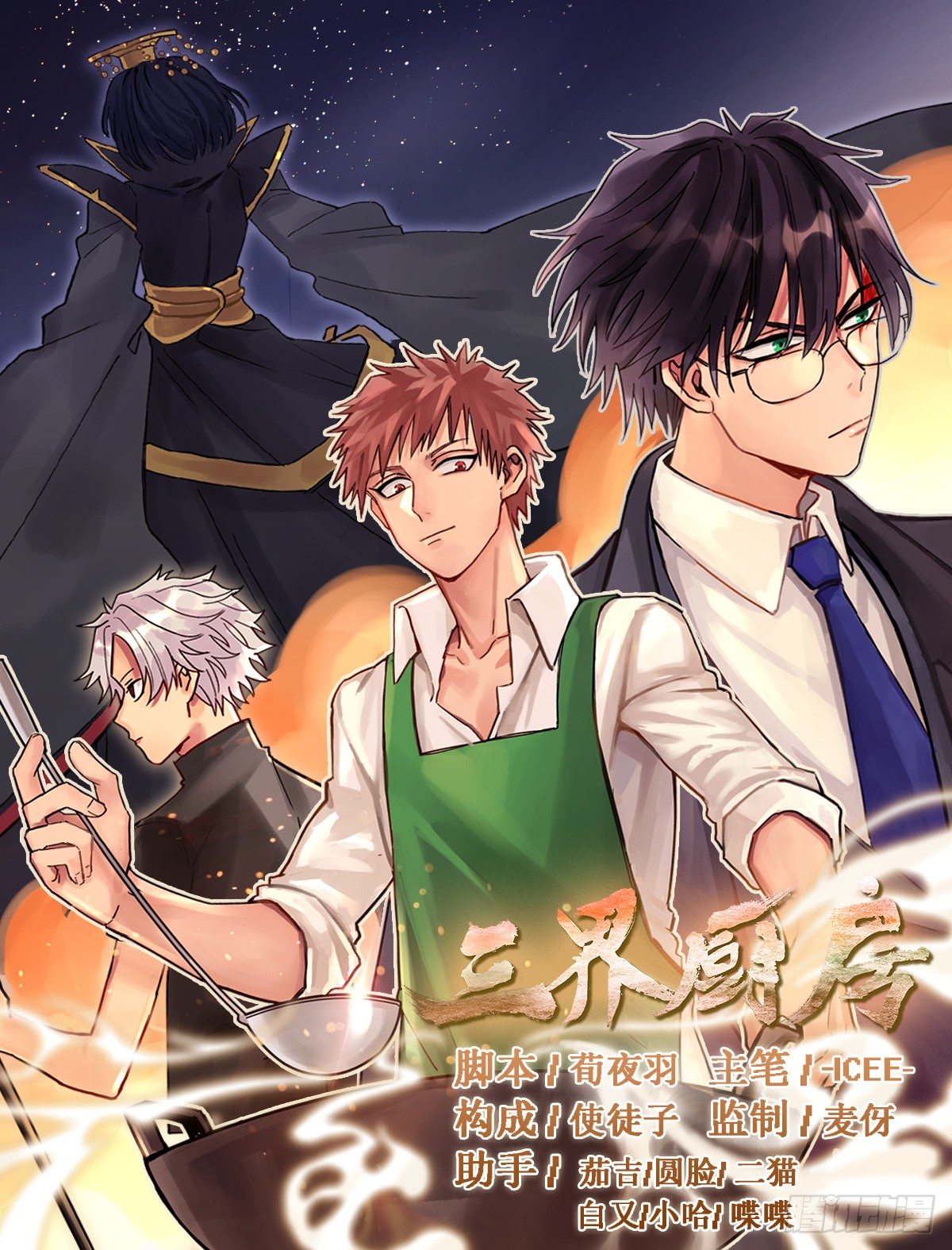 生滚视肉粥-第3话