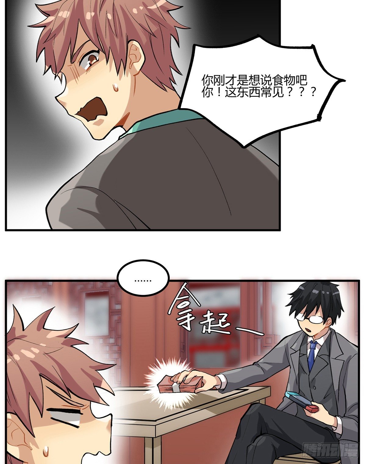 生滚视肉粥-第3话