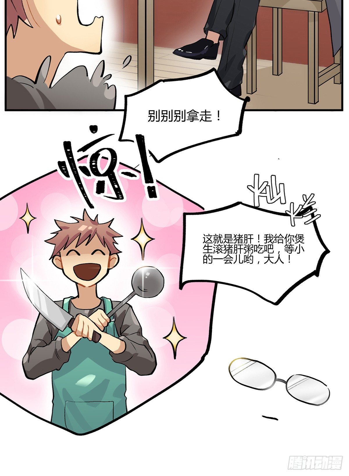 生滚视肉粥-第3话