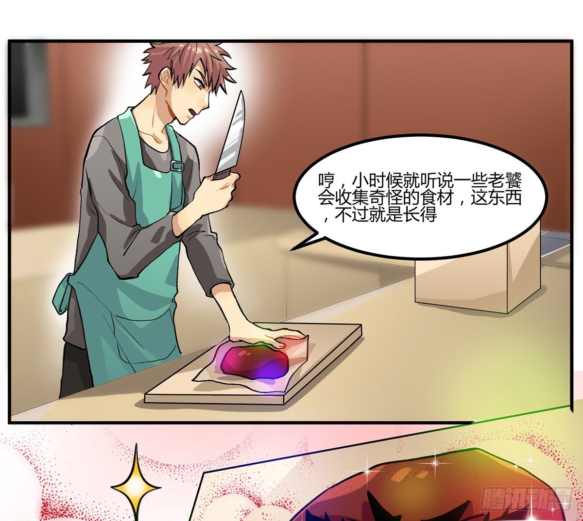 生滚视肉粥-第3话