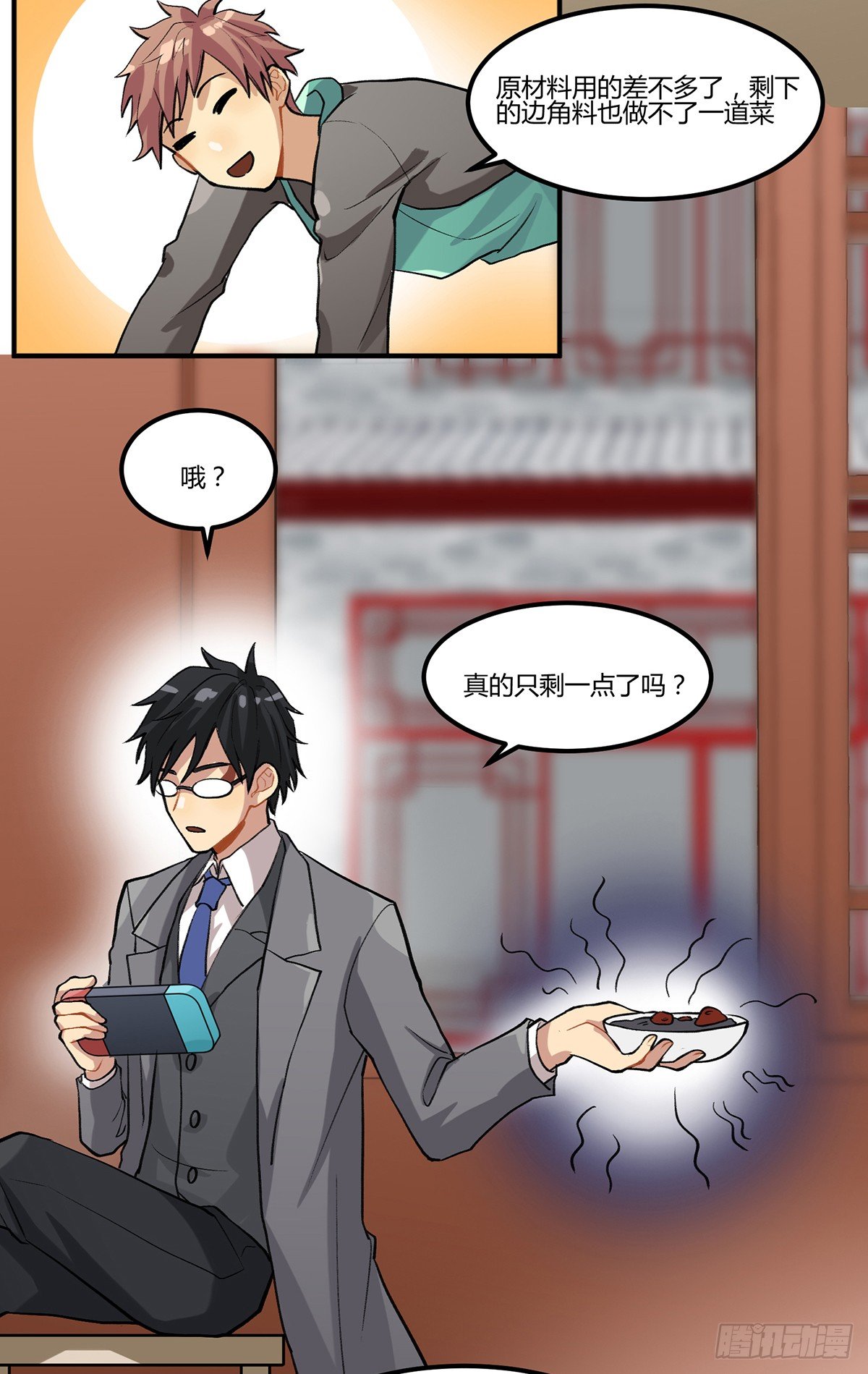 生滚视肉粥-第3话