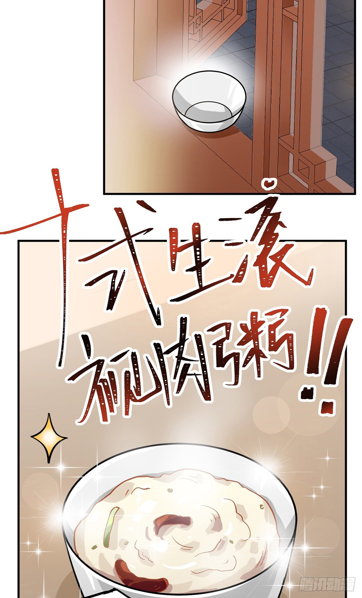 生滚视肉粥-第3话