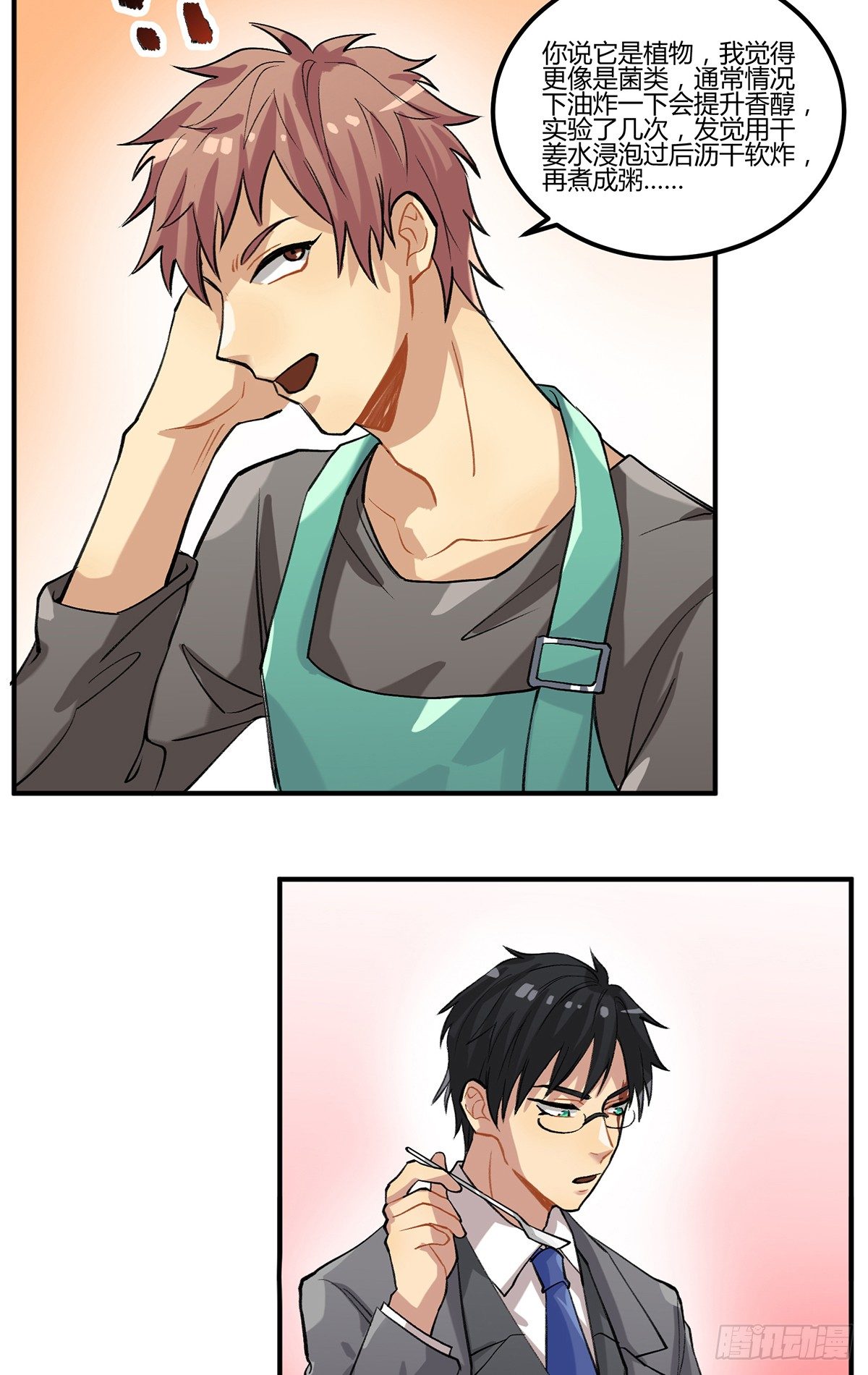 生滚视肉粥-第3话