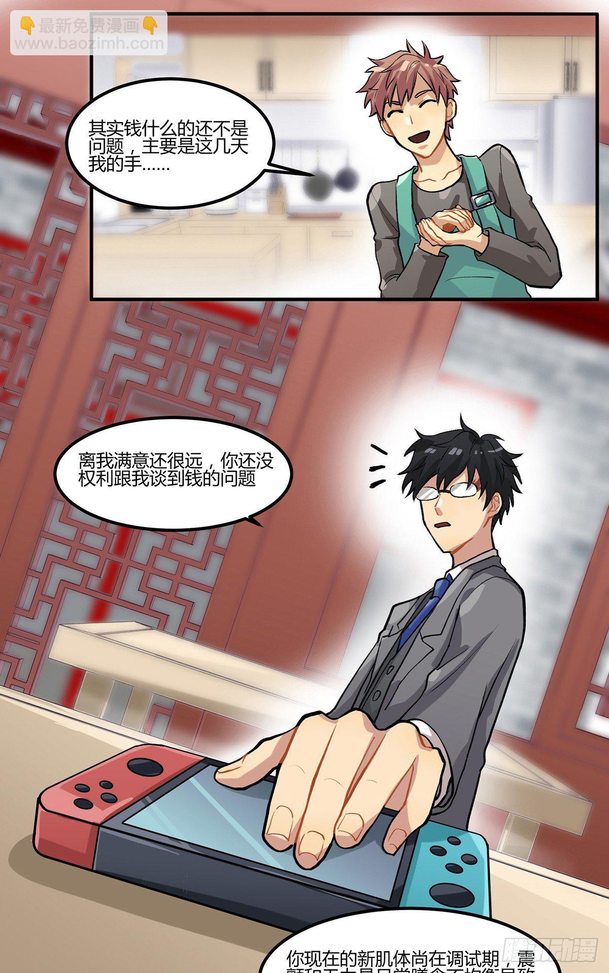 生滚视肉粥-第3话