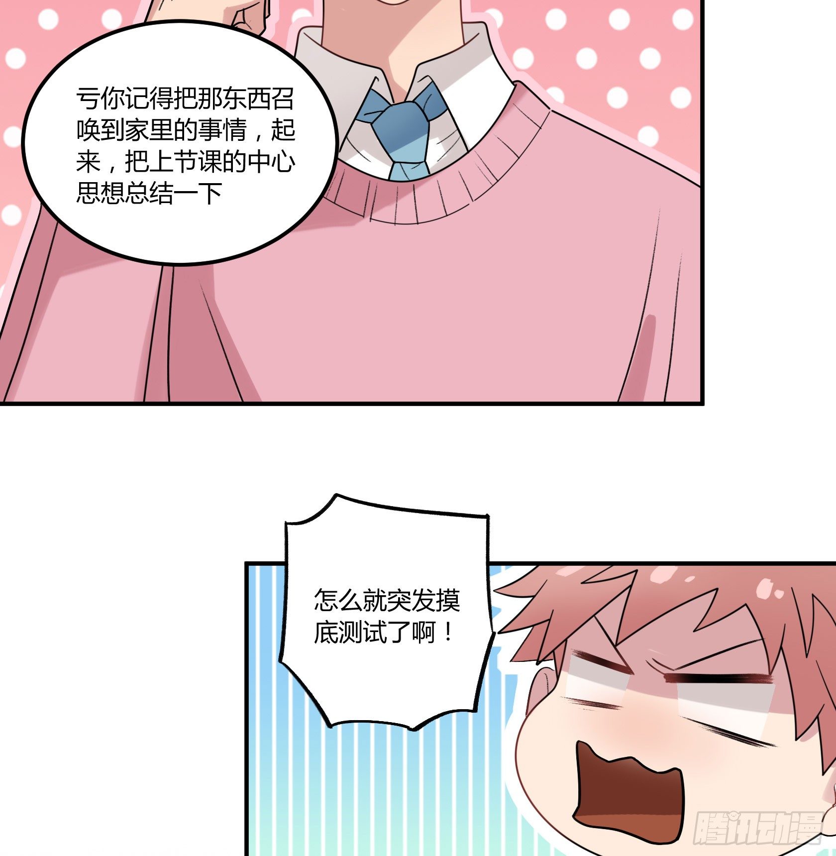 神仙＞人＞妖怪(1/2)-第27话