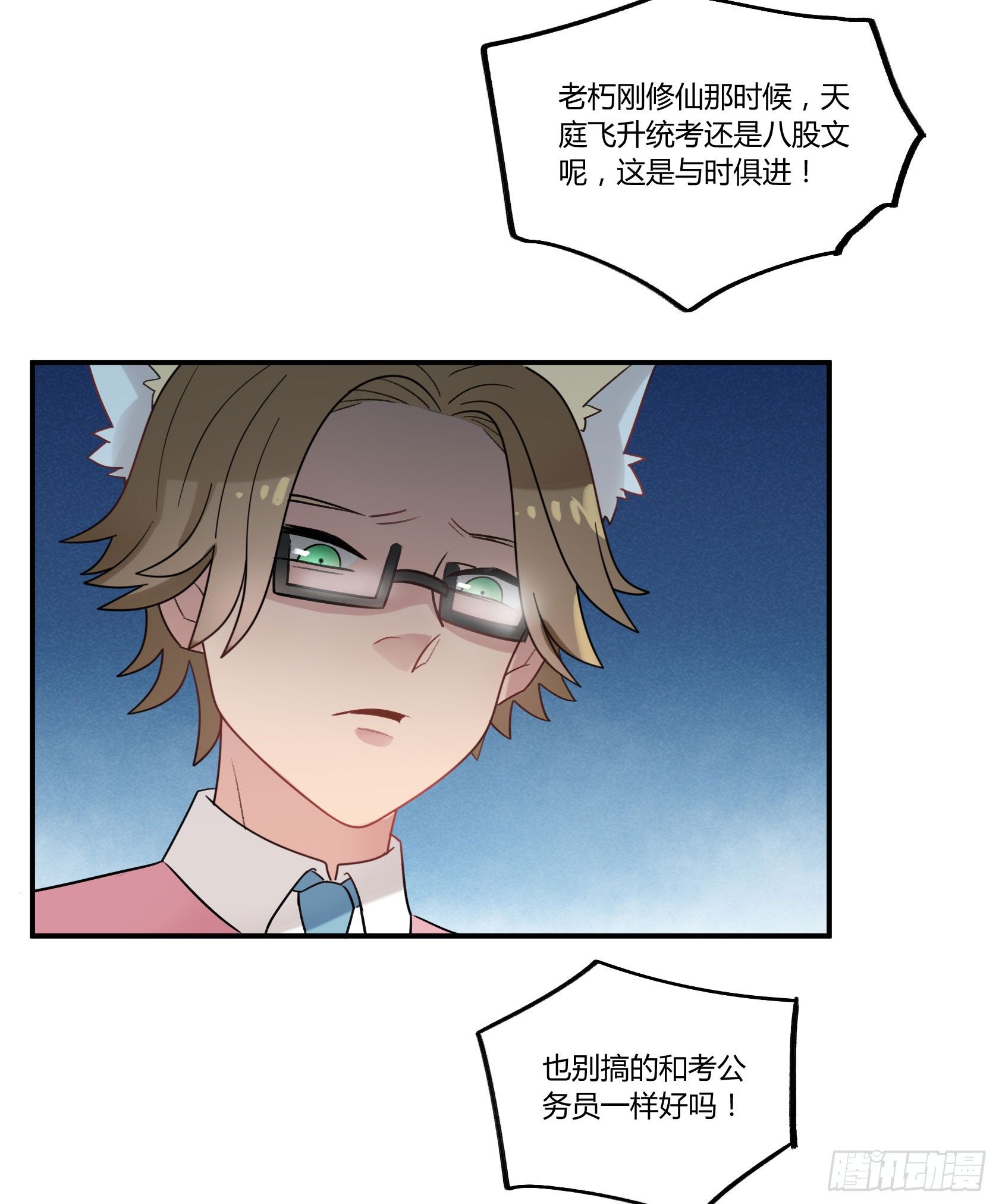 神仙＞人＞妖怪(1/2)-第27话