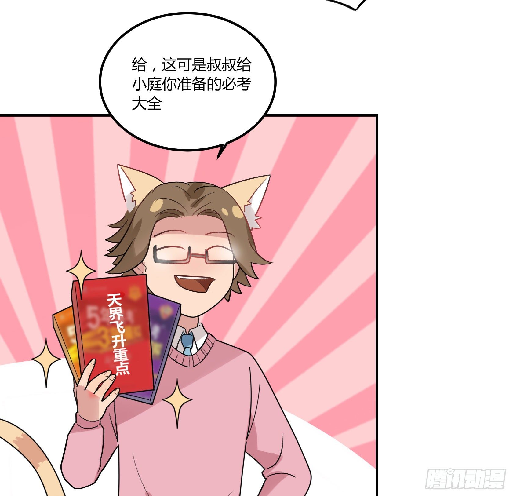 神仙＞人＞妖怪(1/2)-第27话