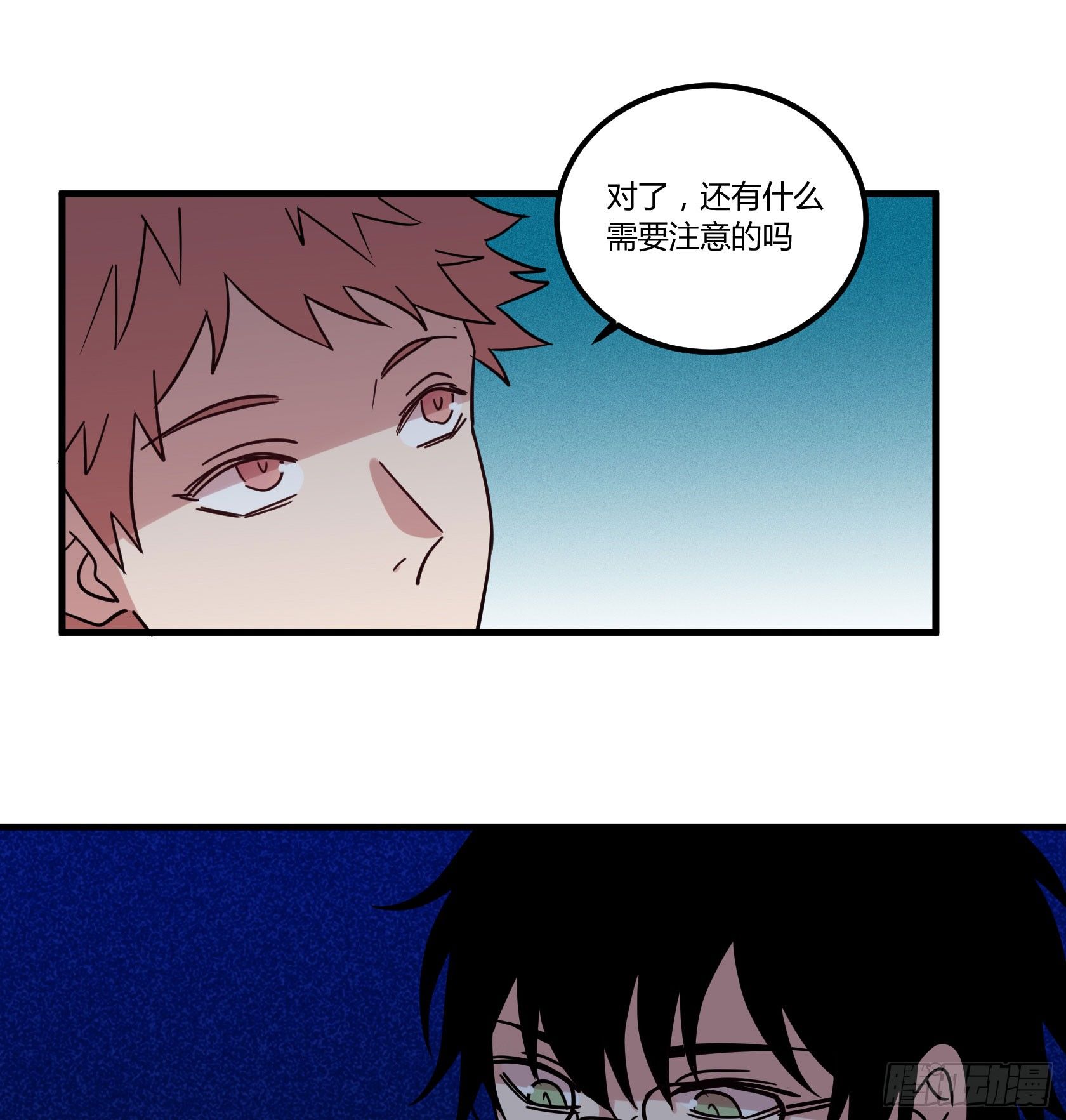 真香警告-第35话