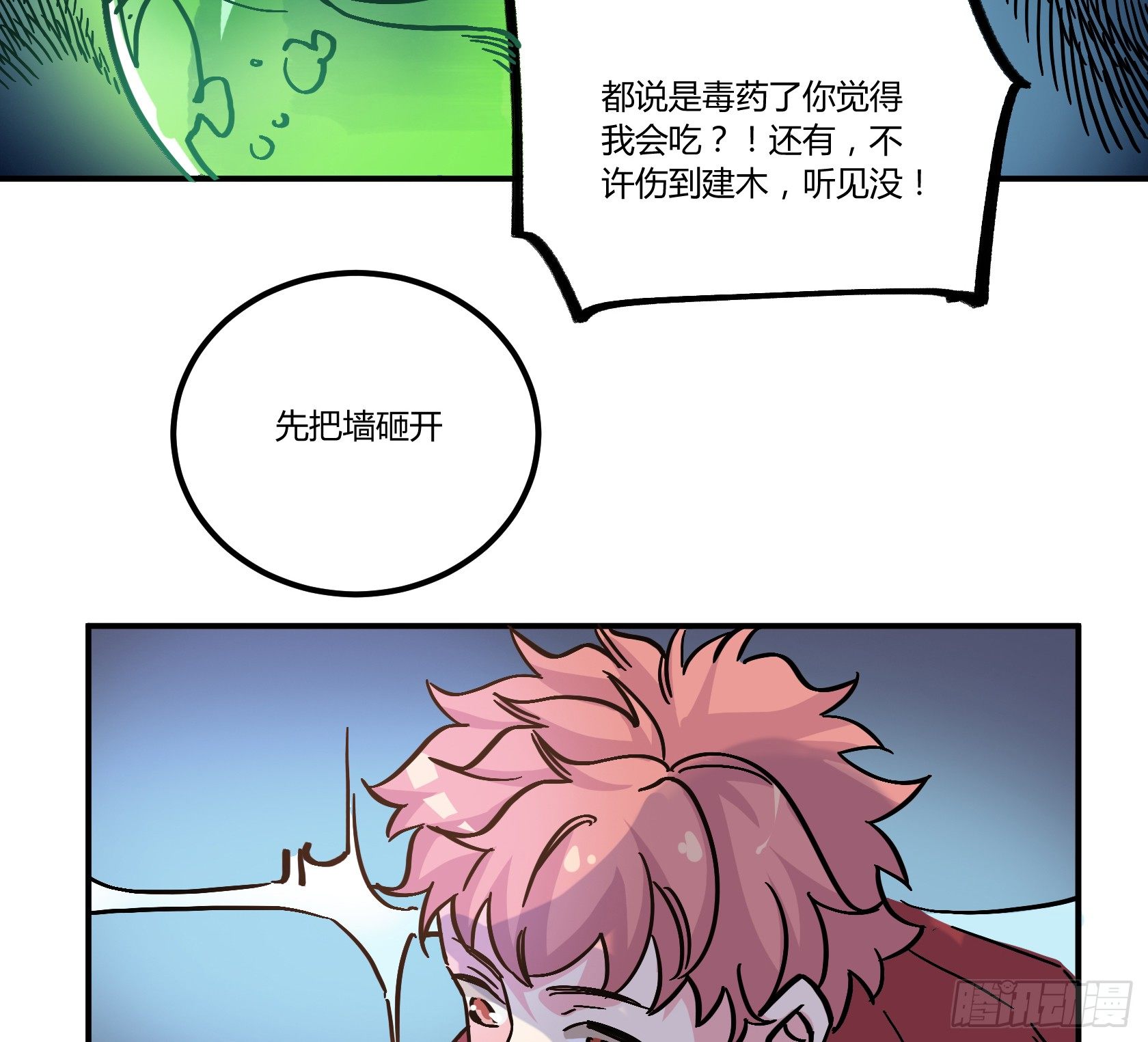 我得去救他！(1/2)-第39话