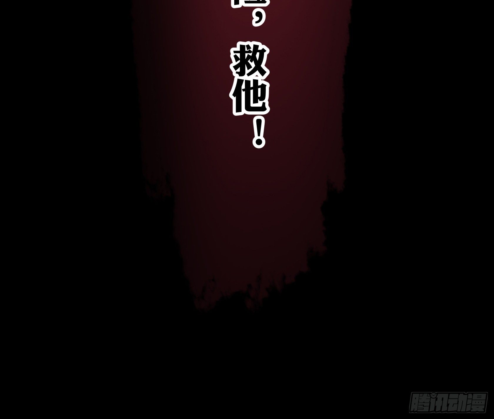 我得去救他！(1/2)-第39话