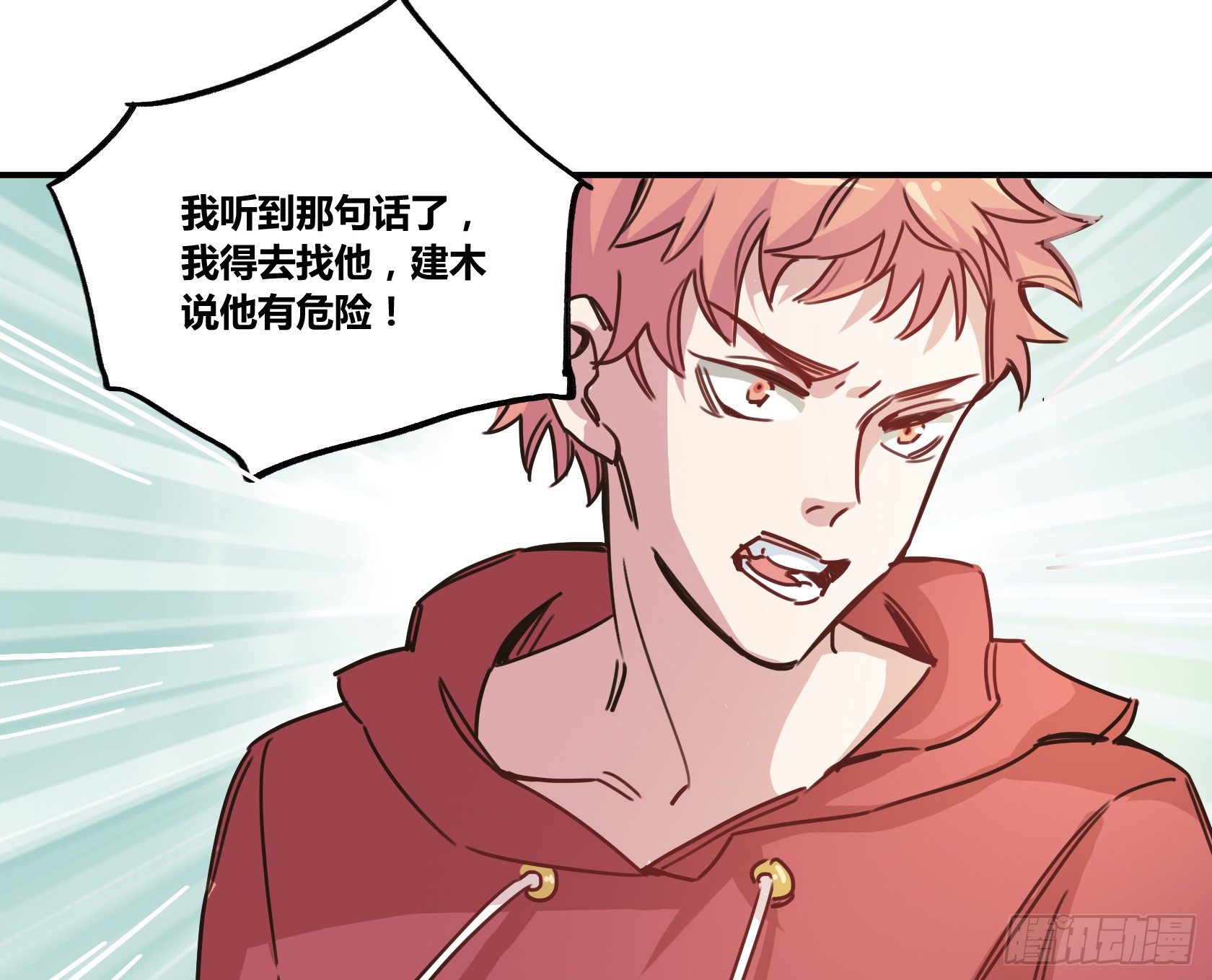 我得去救他！(1/2)-第39话