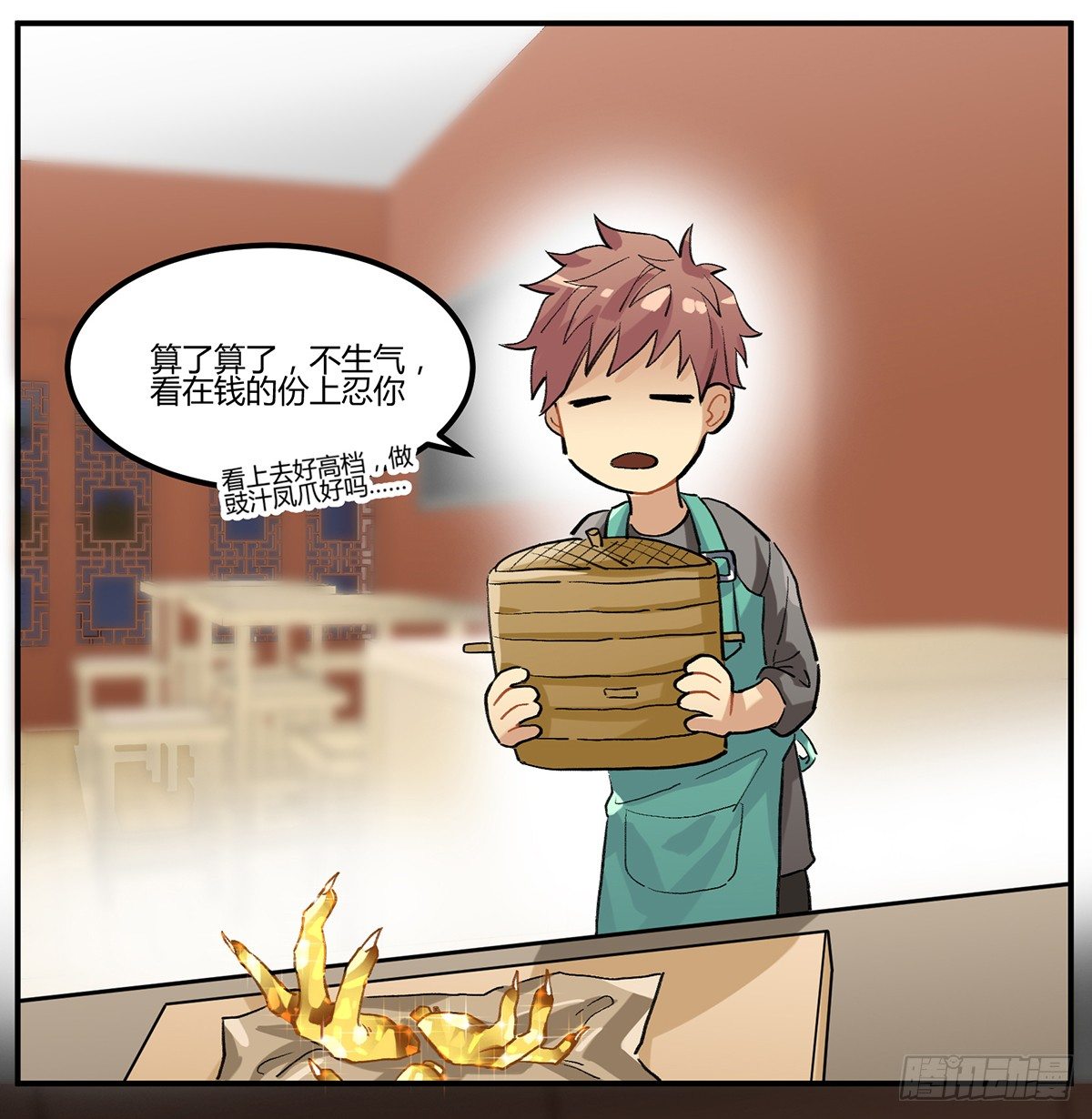 灶神！(1/2)-第5话