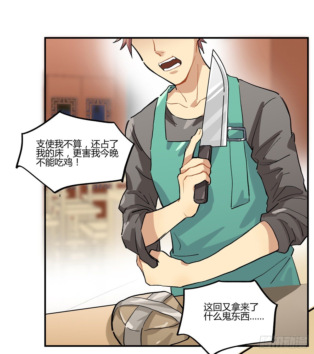 灶神！(1/2)-第5话