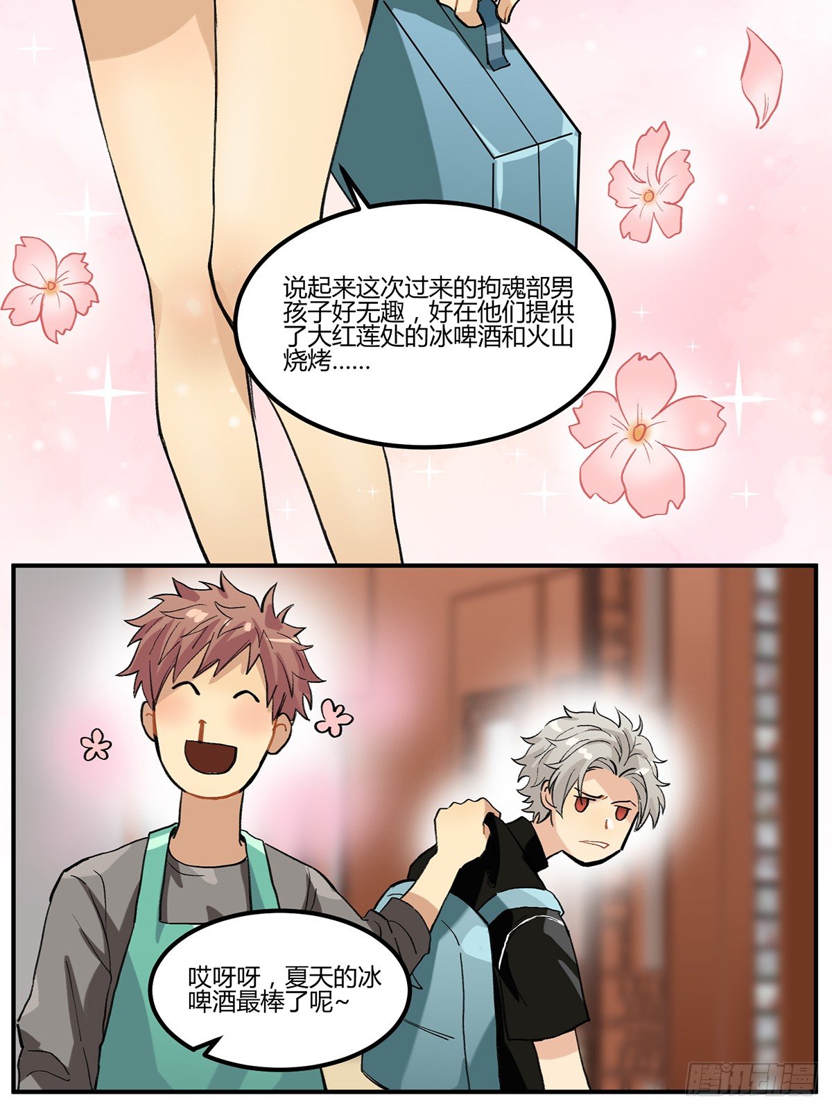 灶神！(1/2)-第5话