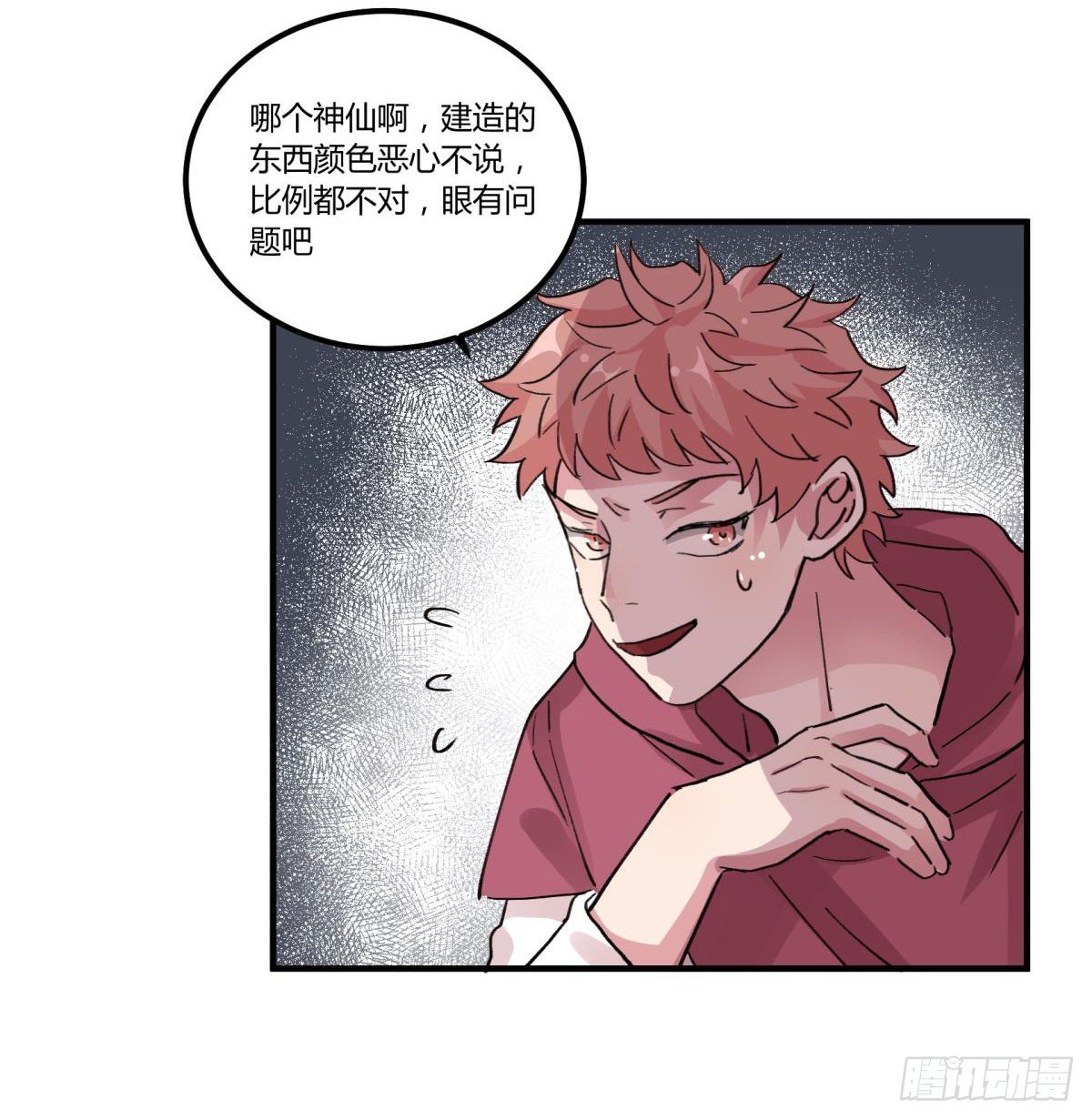 这个死三眼怪！(1/2)-第45话