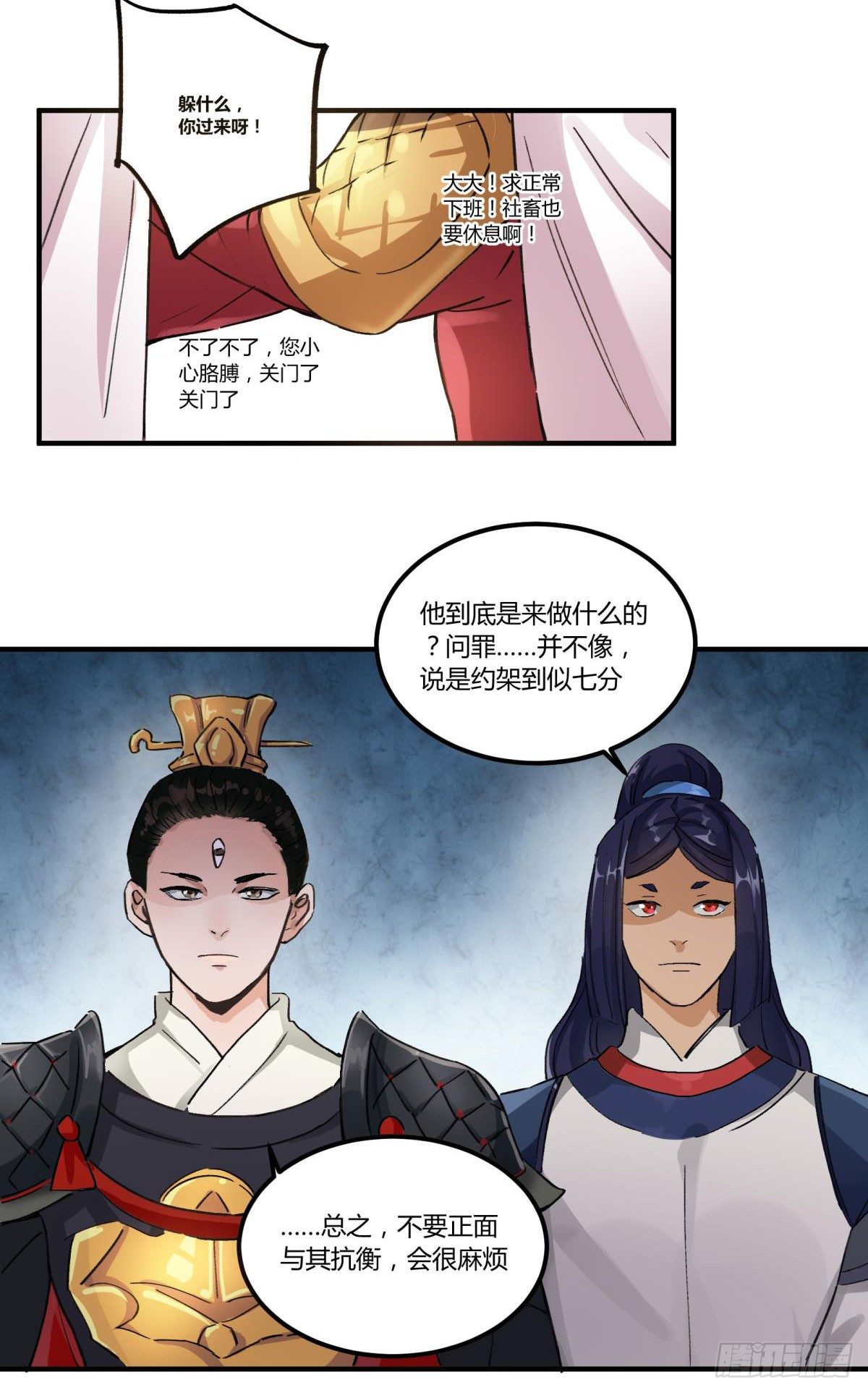 这个死三眼怪！(1/2)-第45话