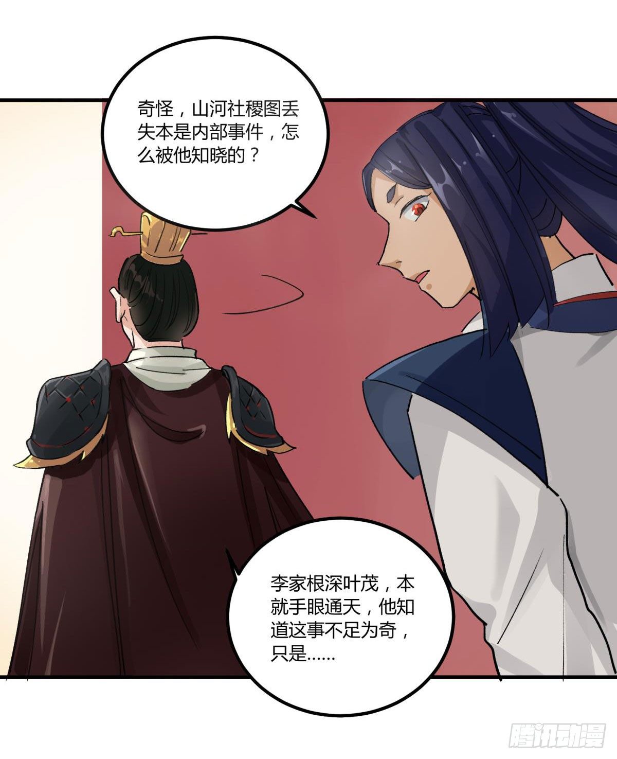 这个死三眼怪！(1/2)-第45话