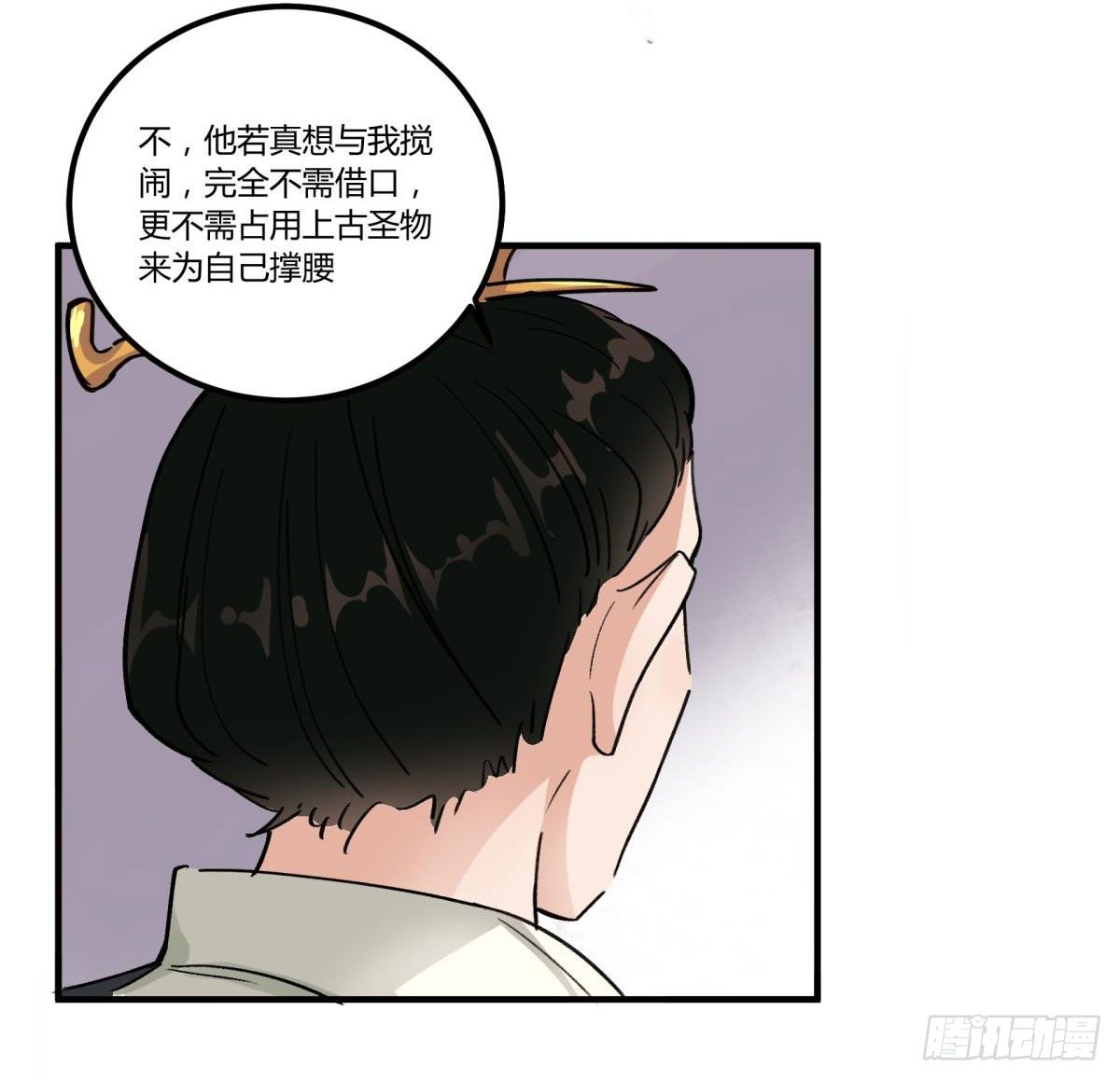 这个死三眼怪！(1/2)-第45话