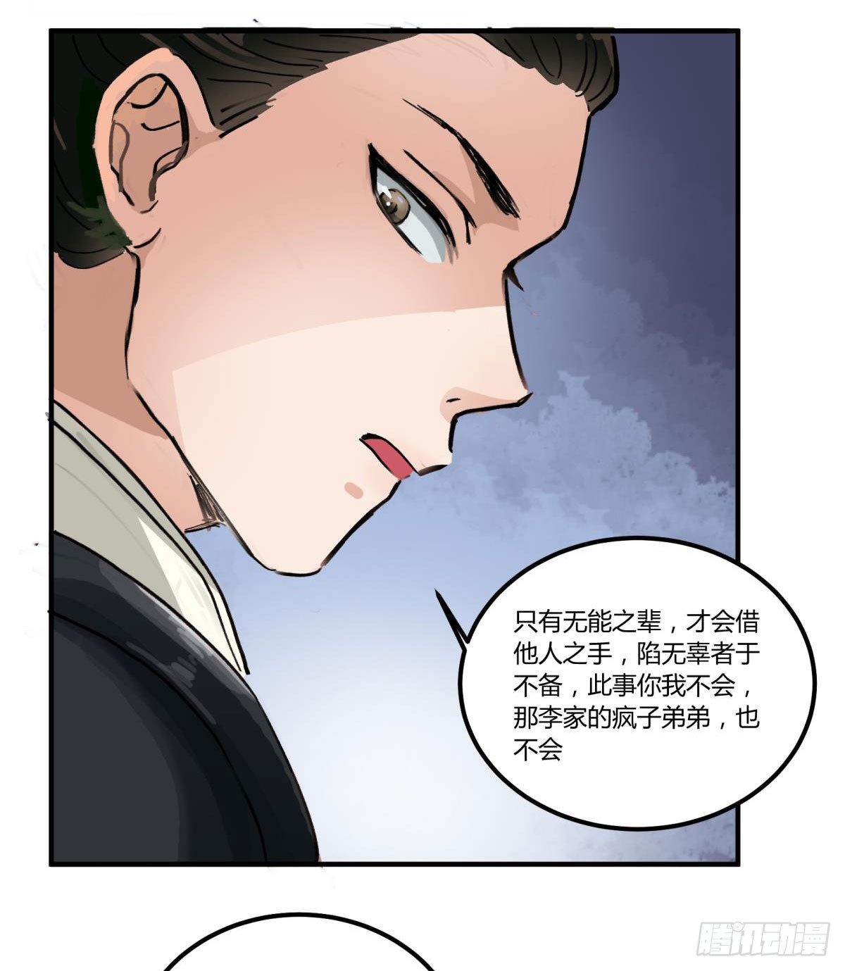 这个死三眼怪！(1/2)-第45话