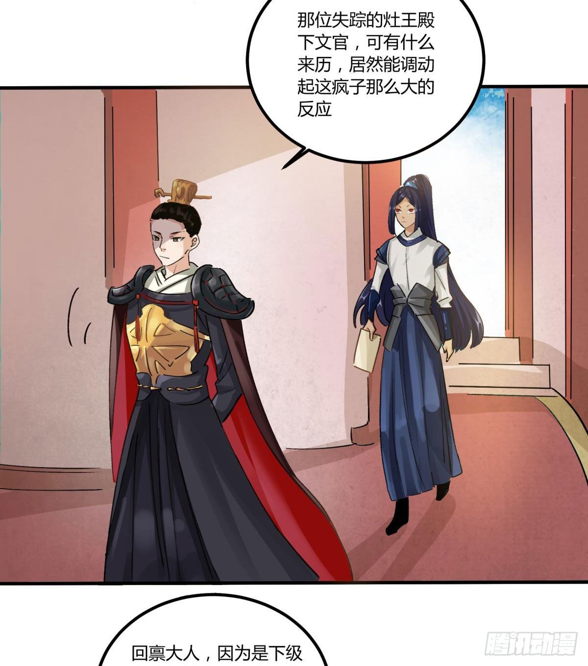 这个死三眼怪！(1/2)-第45话