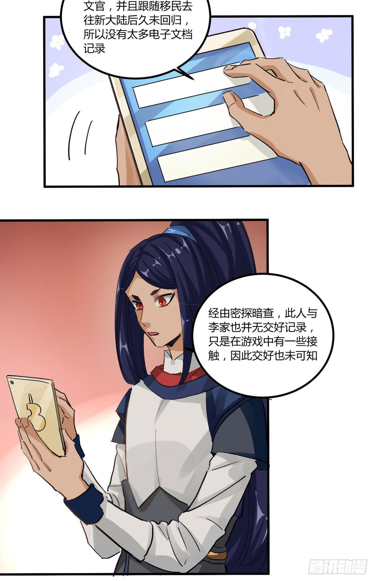 这个死三眼怪！(1/2)-第45话