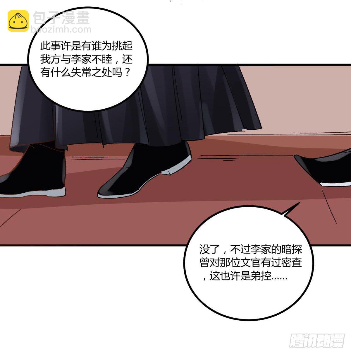 这个死三眼怪！(1/2)-第45话