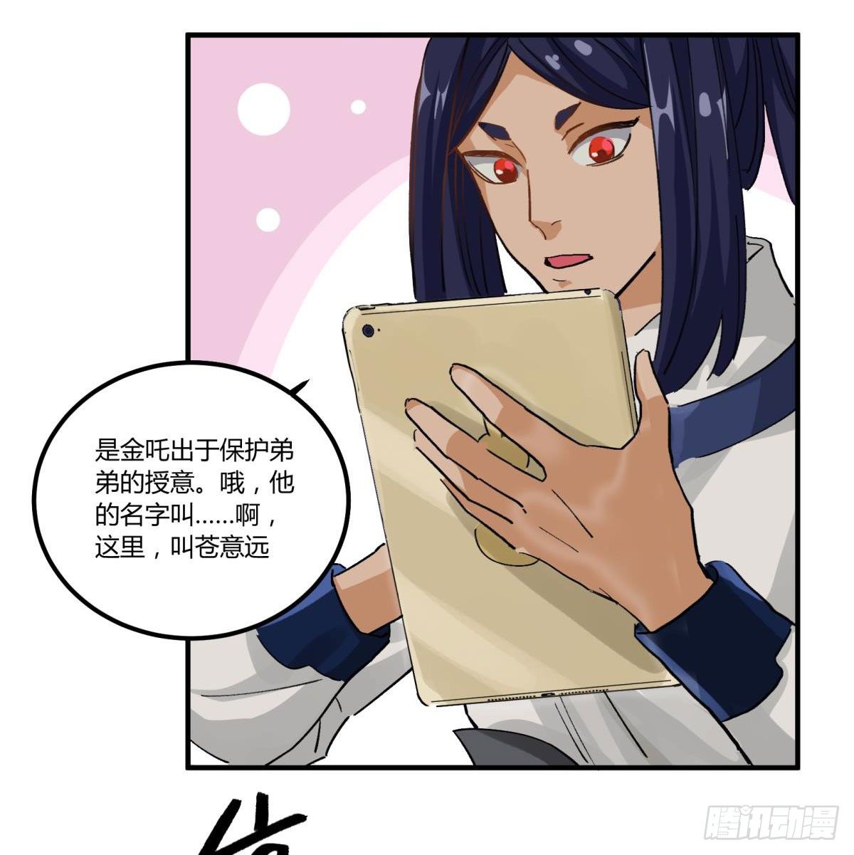 这个死三眼怪！(1/2)-第45话