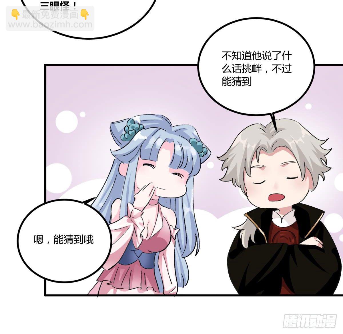 这个死三眼怪！(1/2)-第45话