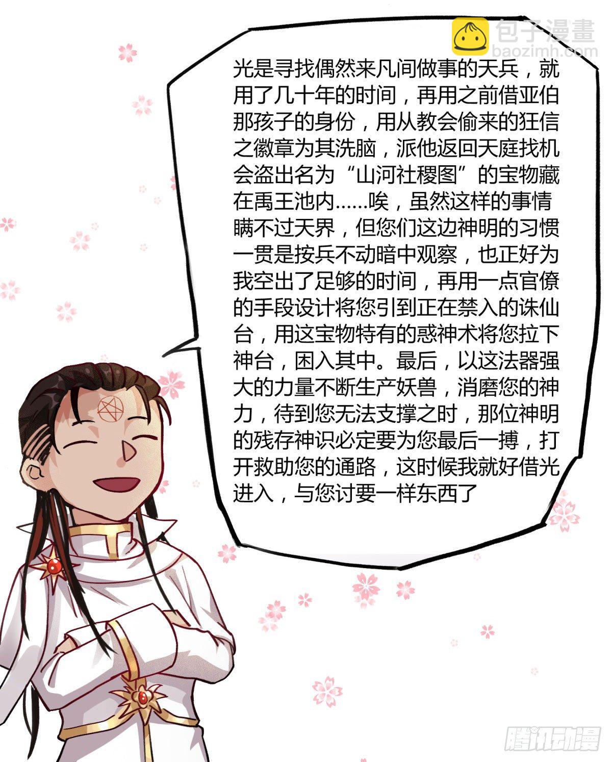 一见面就凶我&hellip;(1/2)-第51话