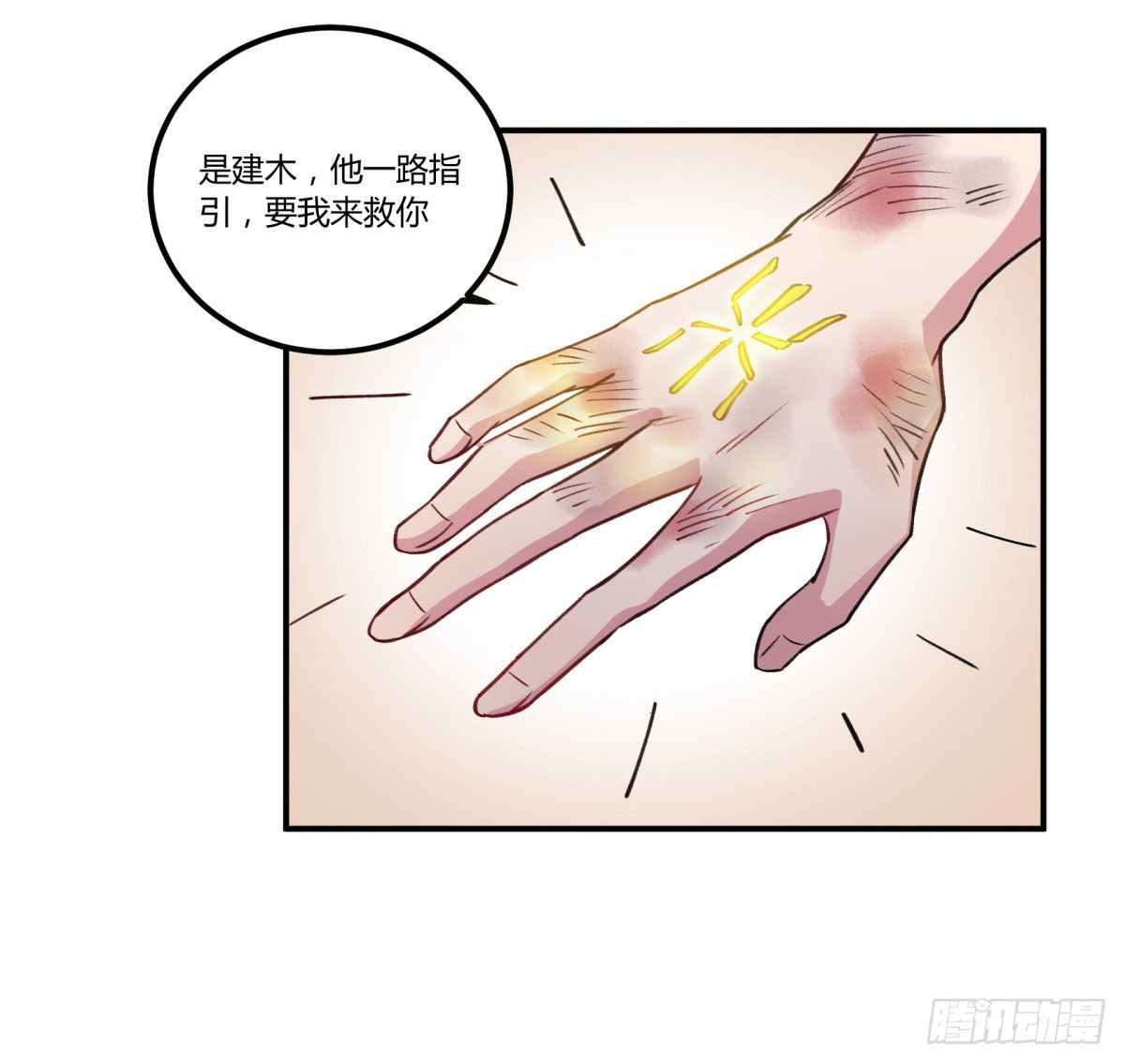 你真的惹怒我了，凡人(1/2)-第53话