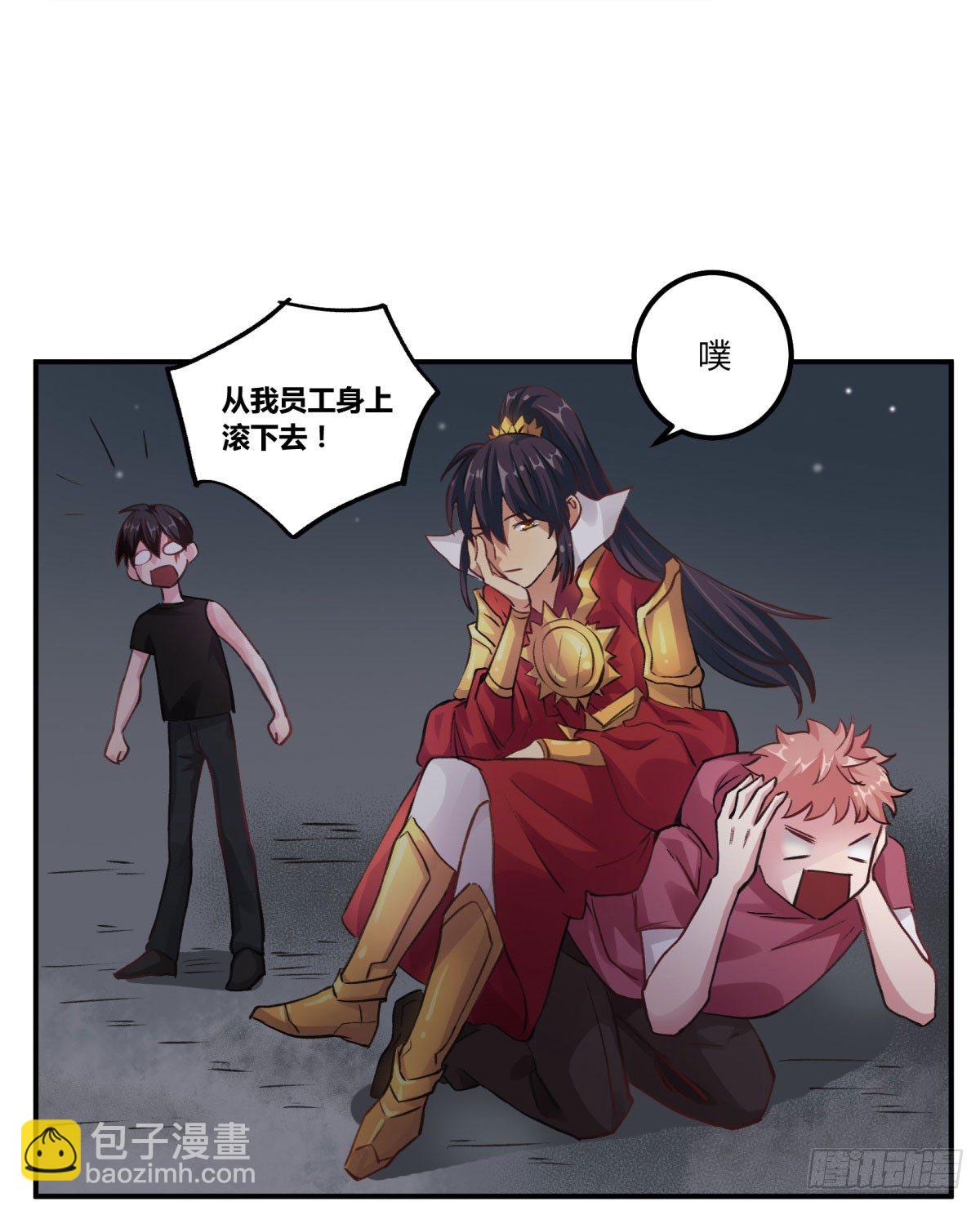从我员工身上滚下去(1/2)-第55话