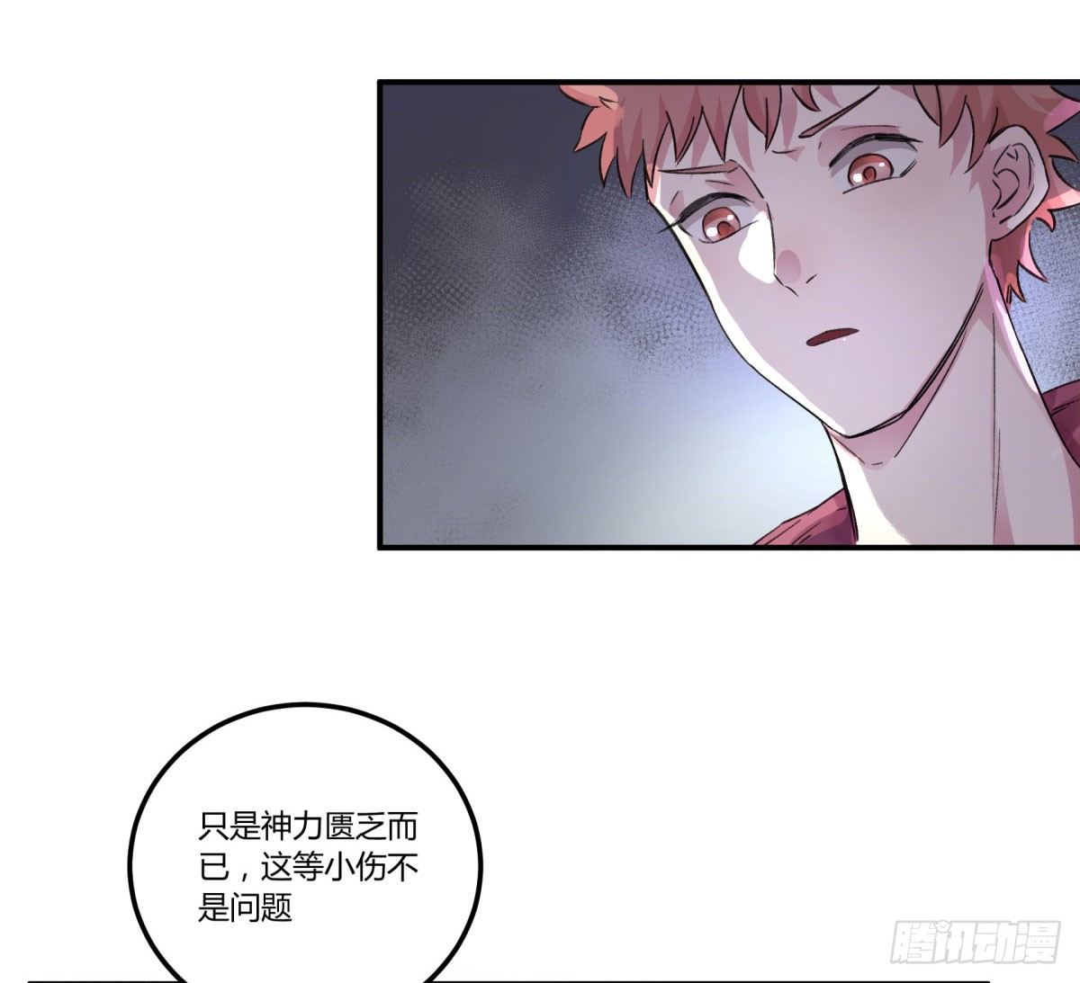 真香警告！(1/2)-第57话