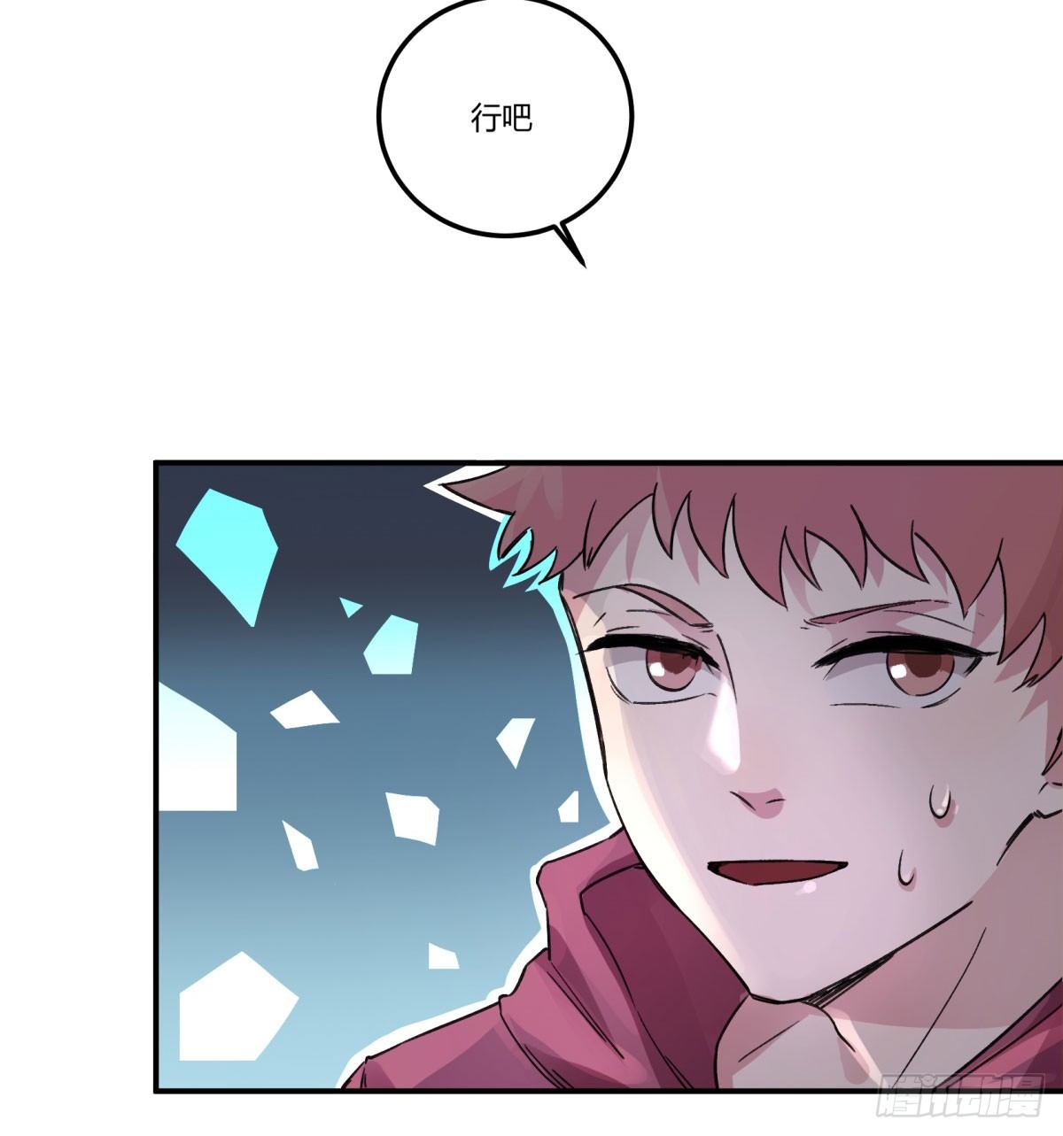 真香警告！(1/2)-第57话