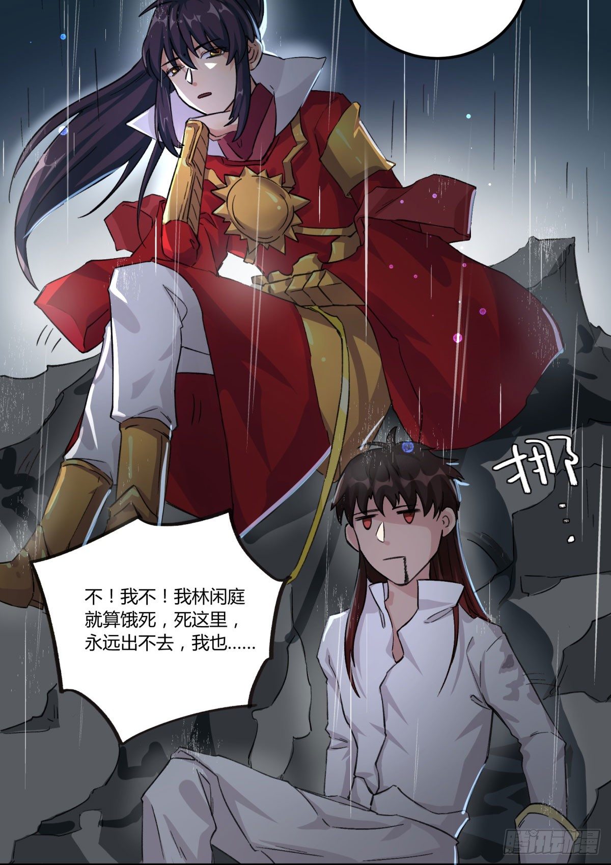 真香警告！(1/2)-第57话