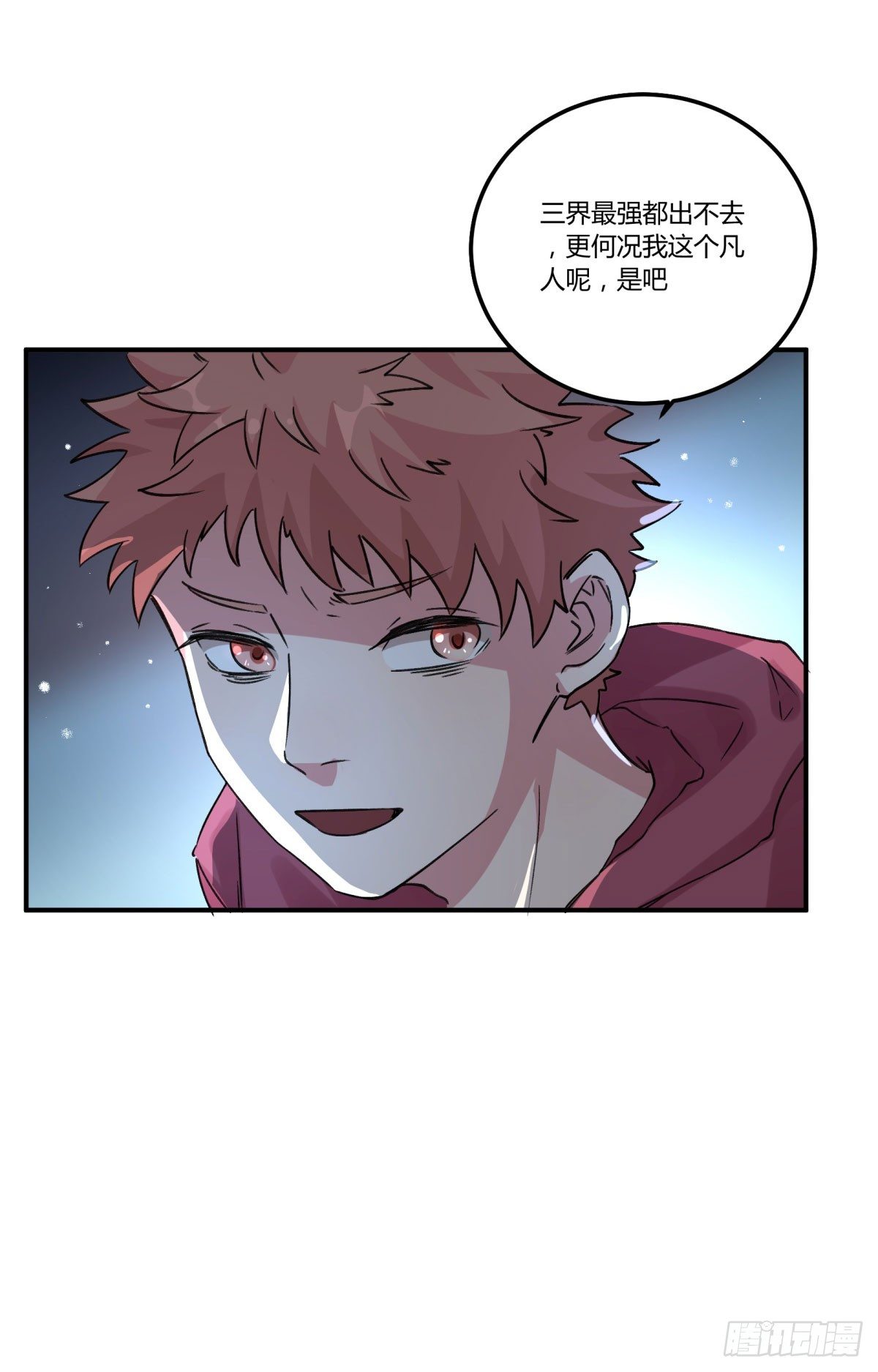 真香警告！(1/2)-第57话