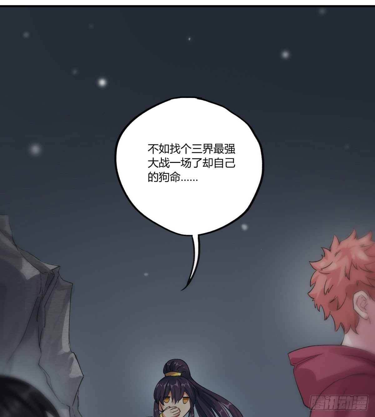 真香警告！(1/2)-第57话