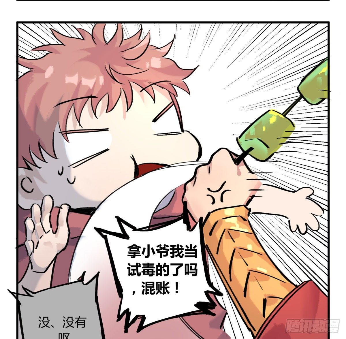 吃饭了(1/2)-第59话