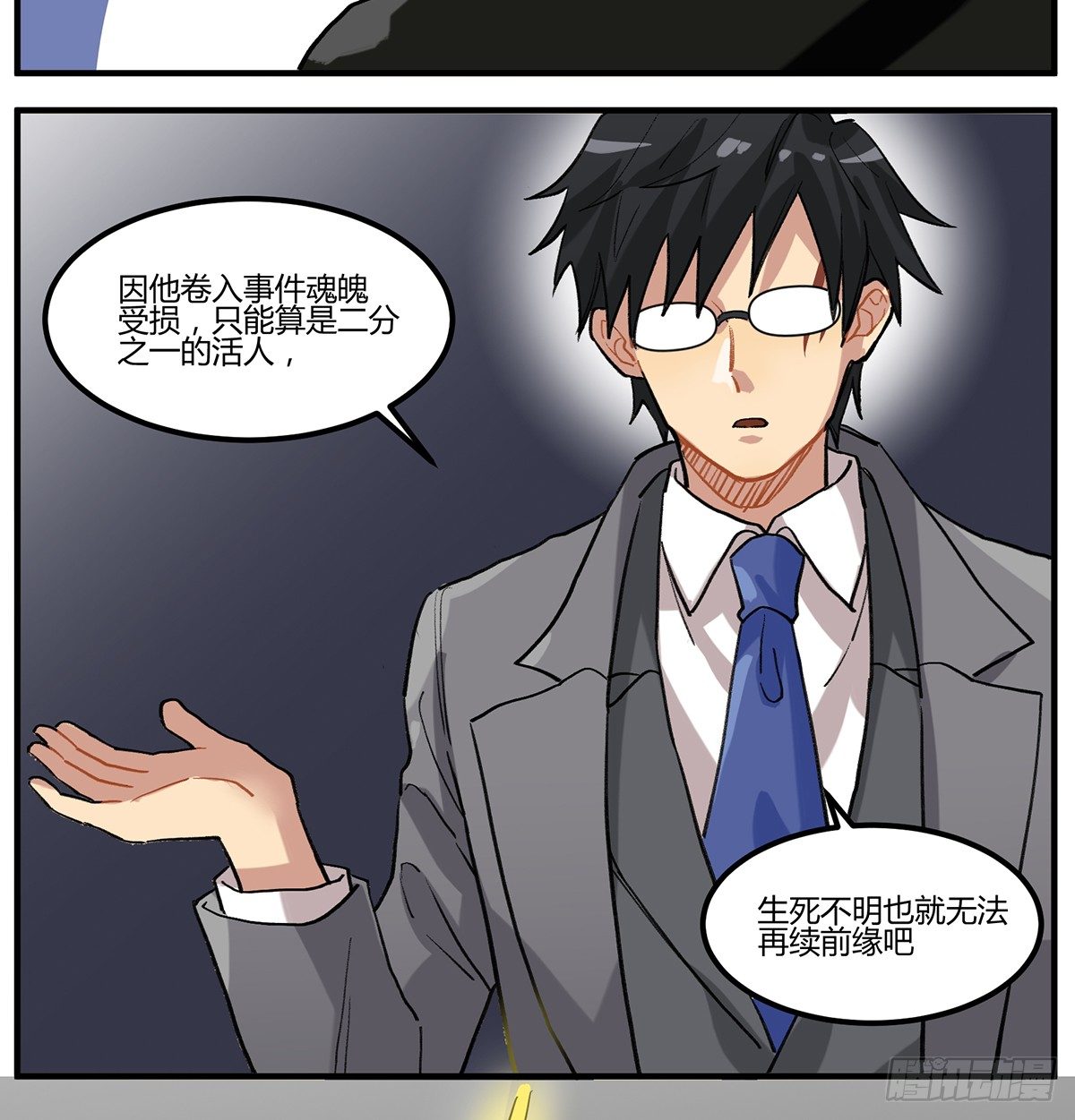 魔物来袭(1/2)-第7话